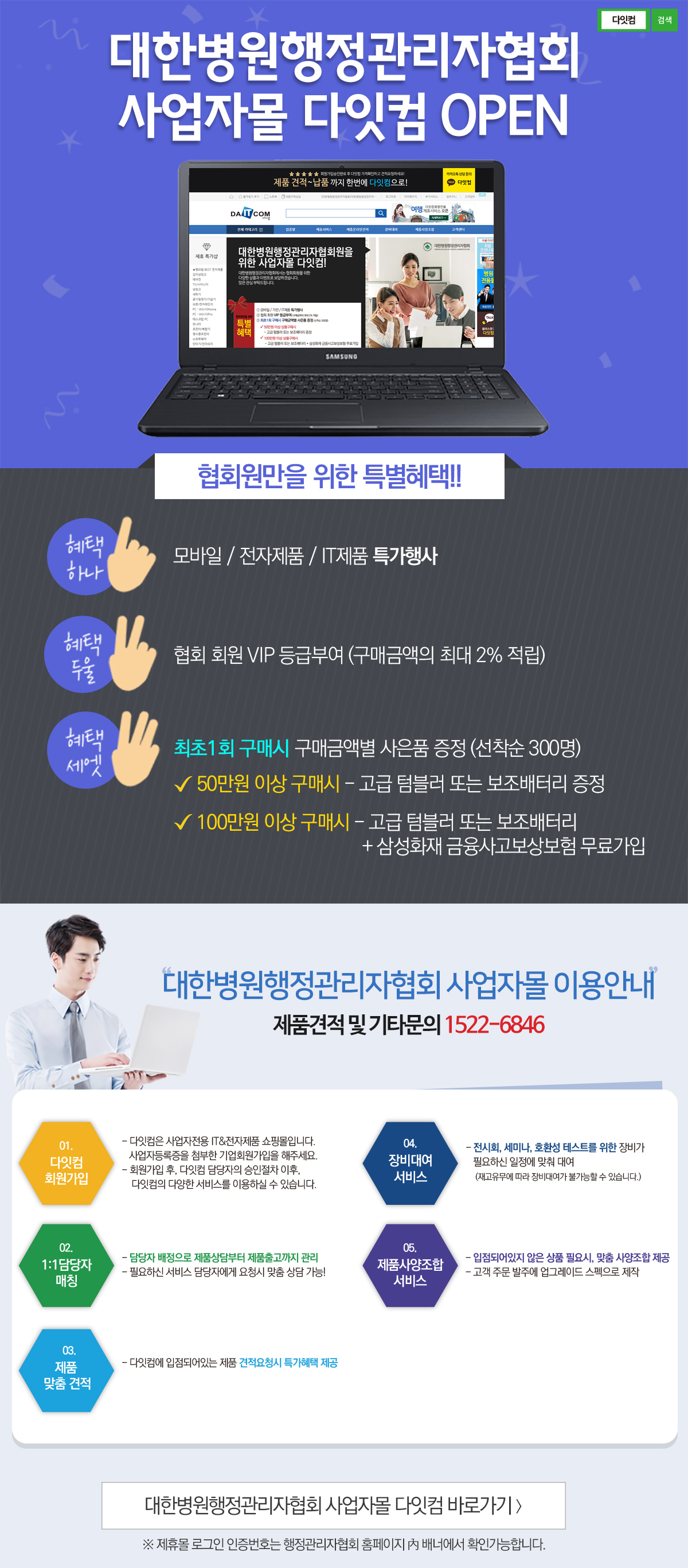 대한병원행정관리자협회 사업자몰 다잇컴 이용안내